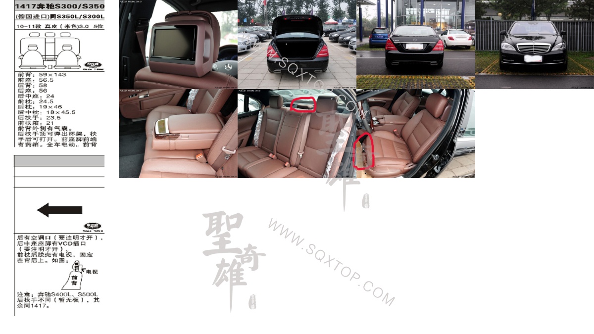 奔馳S300進(jìn)口10-11年款3.0L 5座 公司內(nèi)部下單編號1417.jpeg