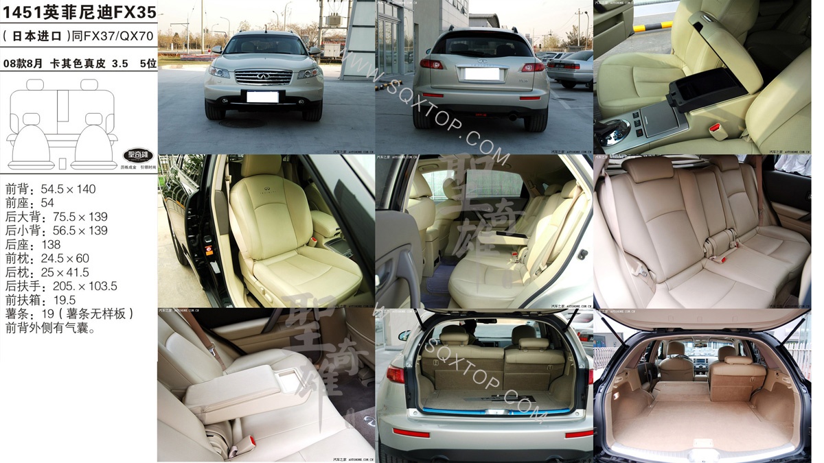 英菲尼迪FX35 08年款3.5L 5座 公司內(nèi)部下單編號1451.jpeg