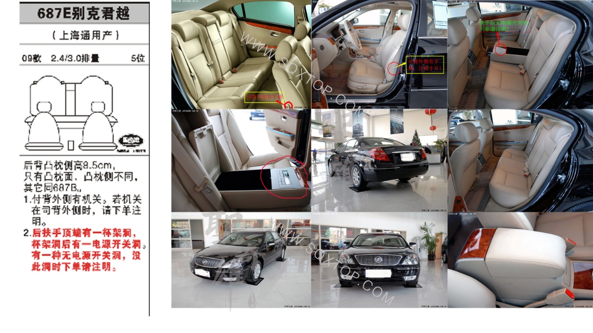 別克君越09年款2.4和3.0排量5座 公司內(nèi)部下單編號(hào)687E.jpeg