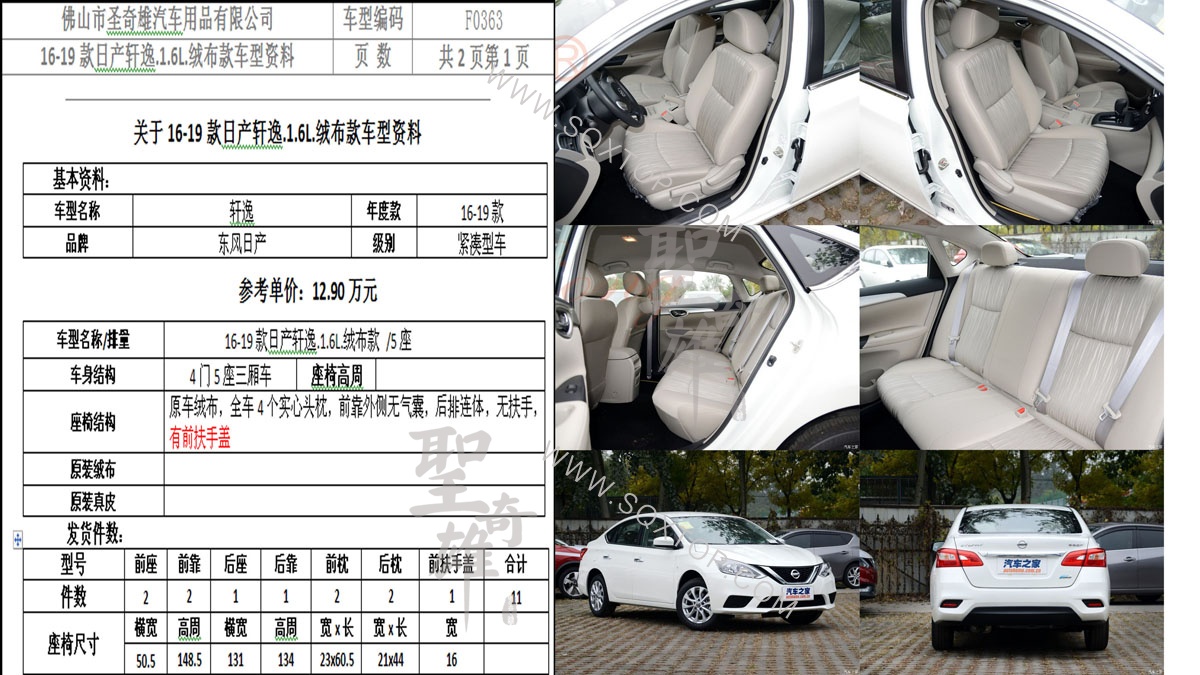 16-19款 日產軒逸 1.6L 5座 公司內部下單編號F0363.jpg