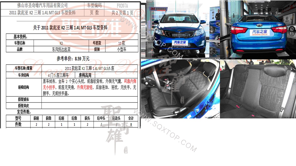 2011款起亞K2 1.4L 5座  公司內部下單編號F0207A .jpg