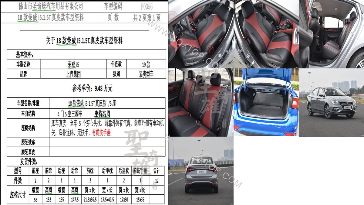 18年款 榮威i5 1.5T 5座 公司內(nèi)部下單編號F0356.jpg