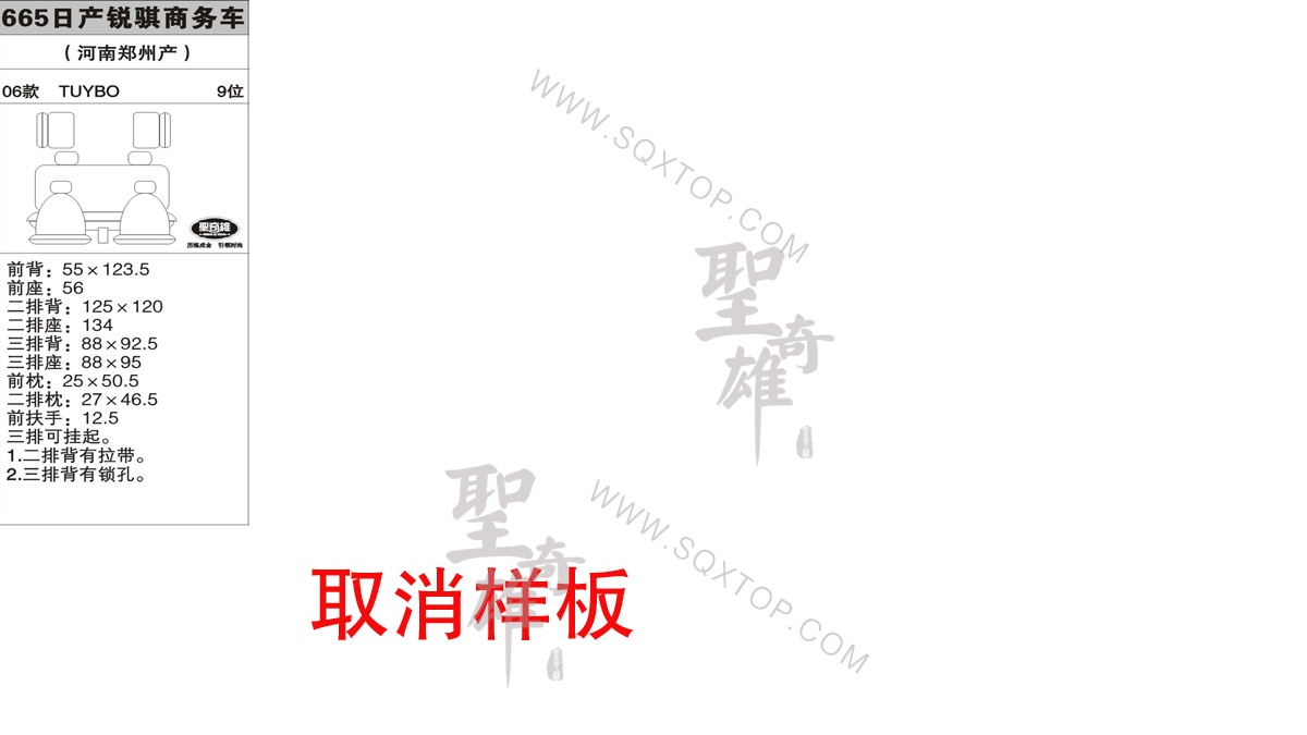 日產(chǎn)銳騏商務(wù)車06年款9座 公司內(nèi)部下單編號665.jpg