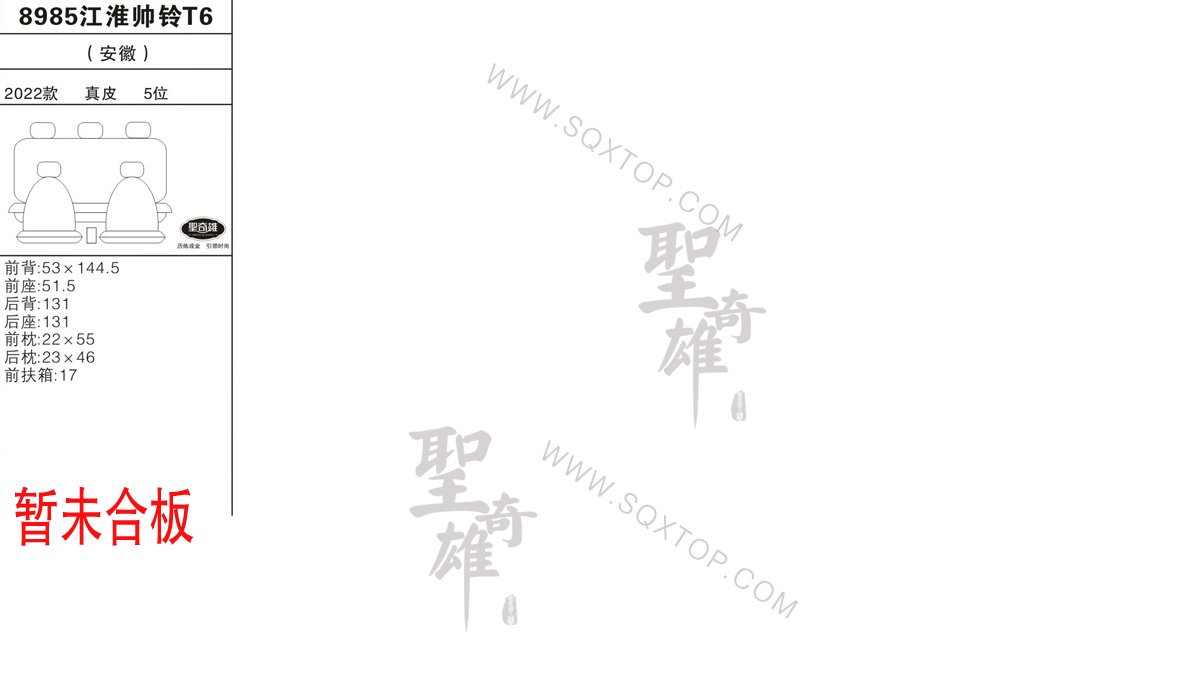 江淮帥鈴T6 22款 5座 公司內(nèi)部下單編號8985.jpg