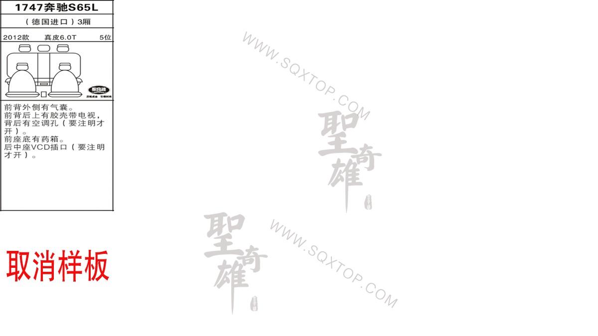 奔馳S65L進口12年款6.0T 5座 公司內部下單編號1747.jpg