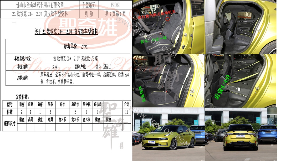 21款 領克03+ 5座 公司內部下單編號F2062.jpg