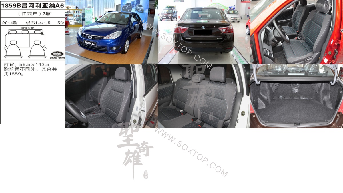 利亞納A6 14年款1.4 1.5L 5座 公司內部下單編號1859B.jpg