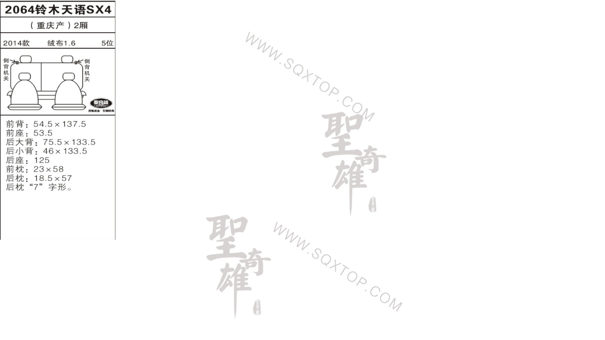 鈴木天語SX4 14年款1.6L 5座 公司內(nèi)部下單編號2064.jpg