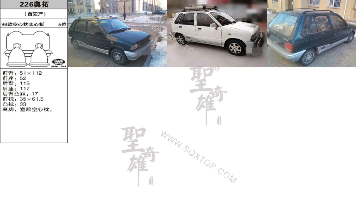 奧拓 98年款5座 公司內(nèi)部下單編號(hào)226.jpg