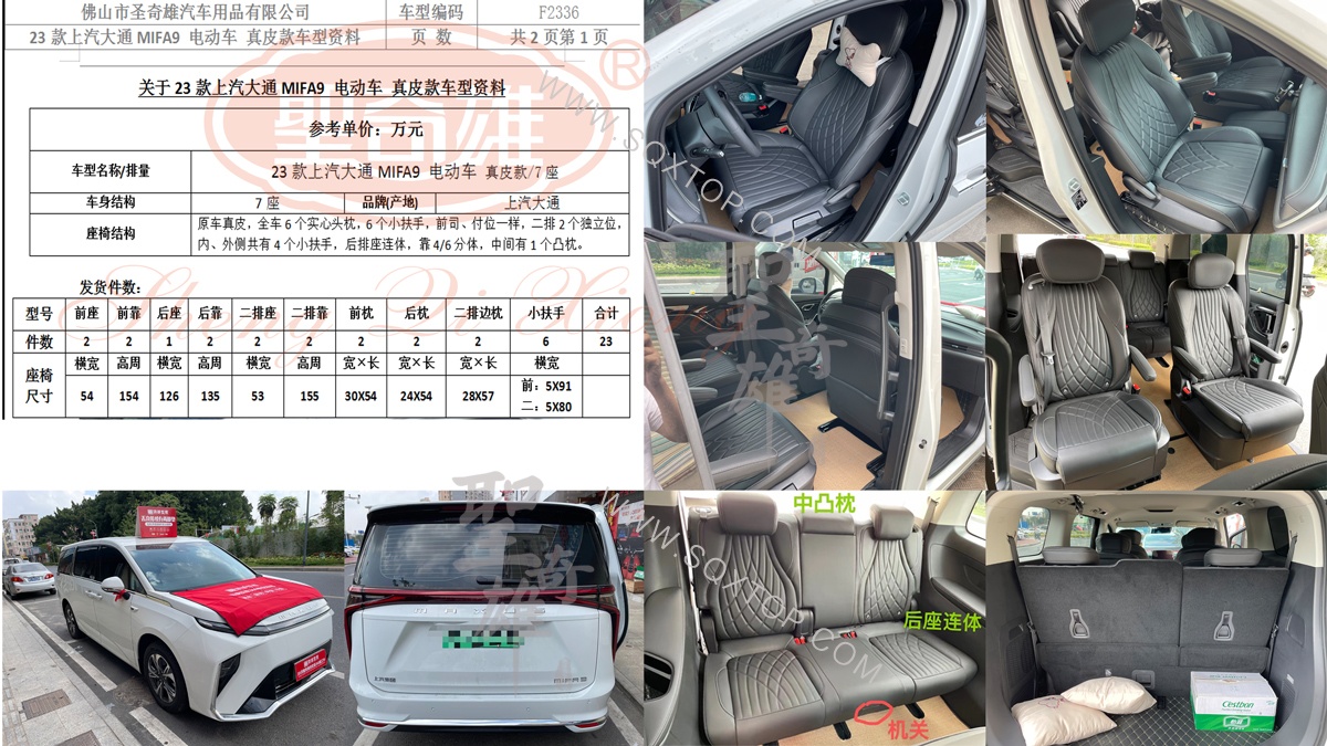 F2336關于23款-大通MIFA9電動車.jpg