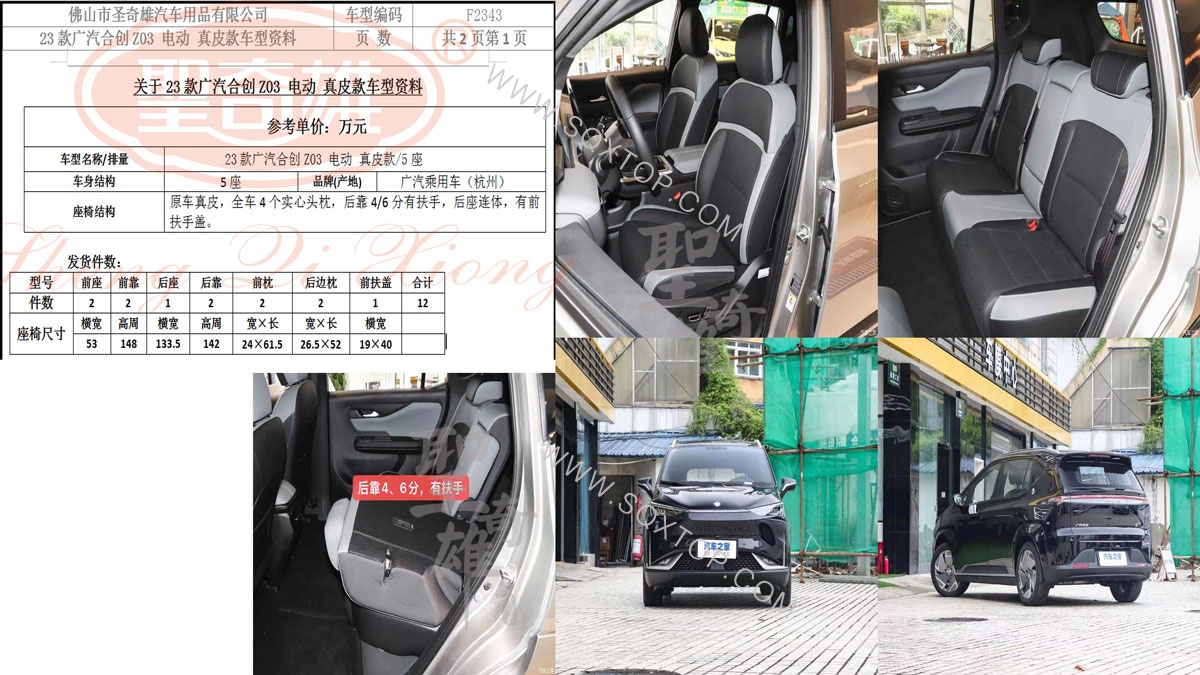 F2343合創(chuàng)Z03.jpg