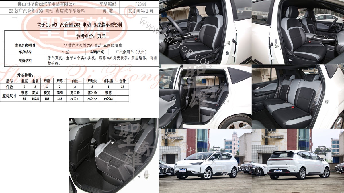 F2344合創(chuàng)Z03(無扶手.jpg