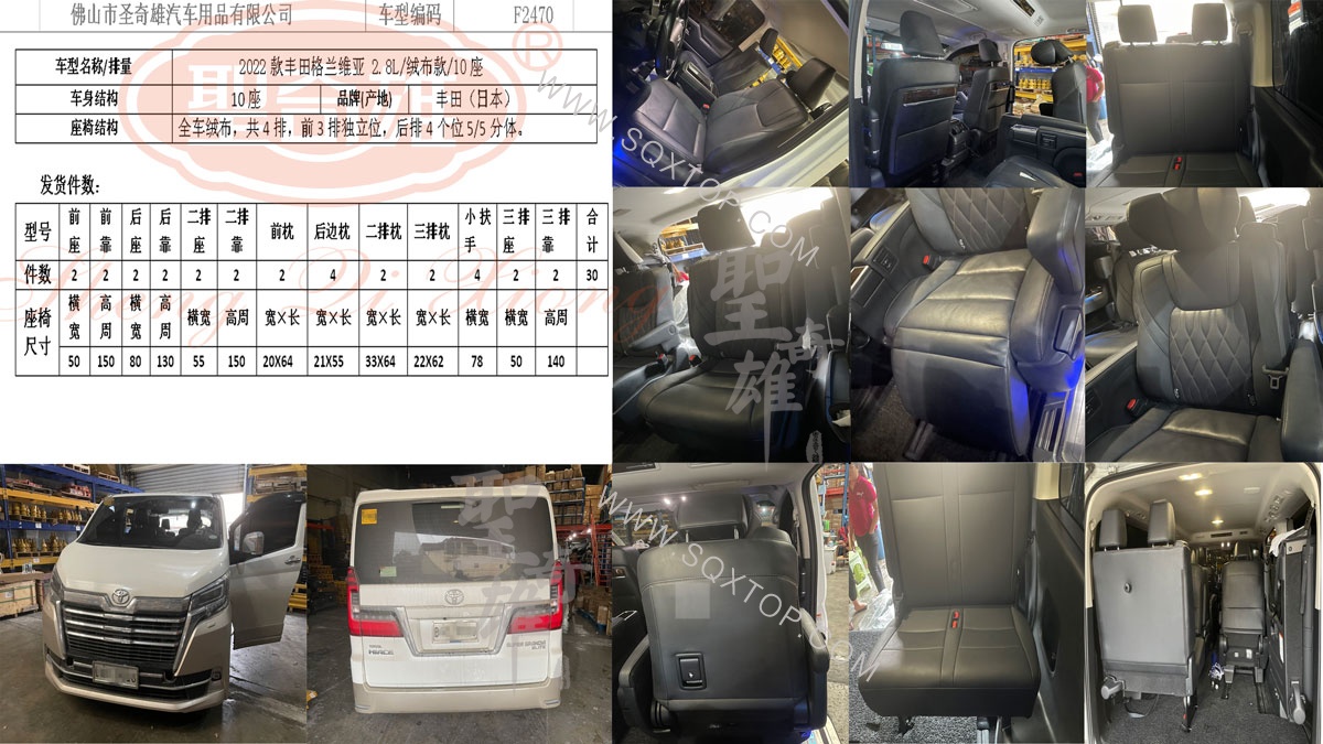 F2470-22款豐田格蘭維亞10座.jpg