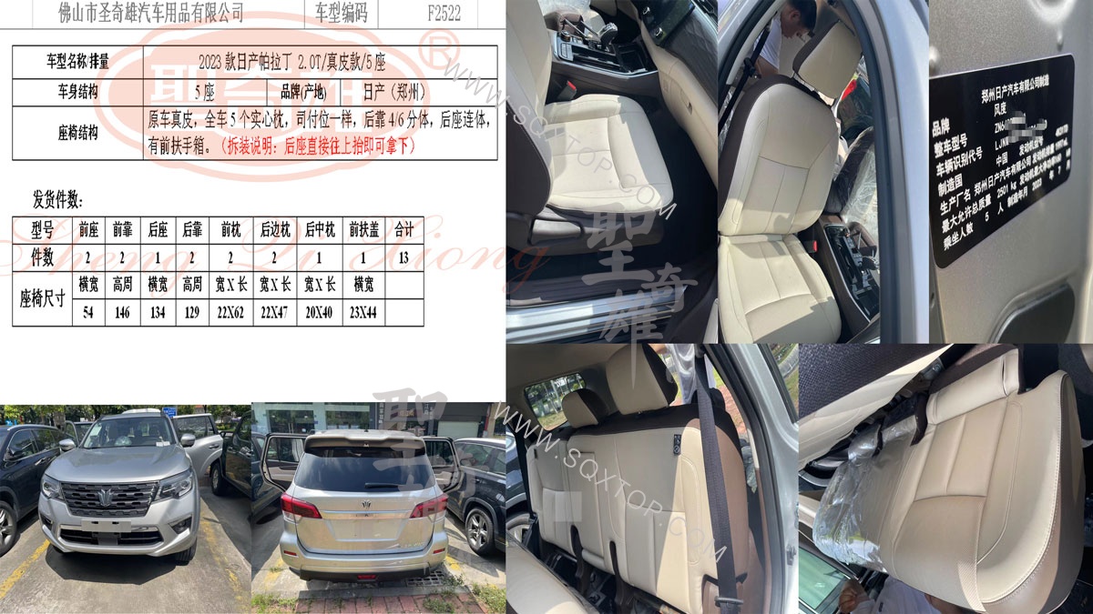 F2522-鄭州日產(chǎn)帕拉丁.jpg