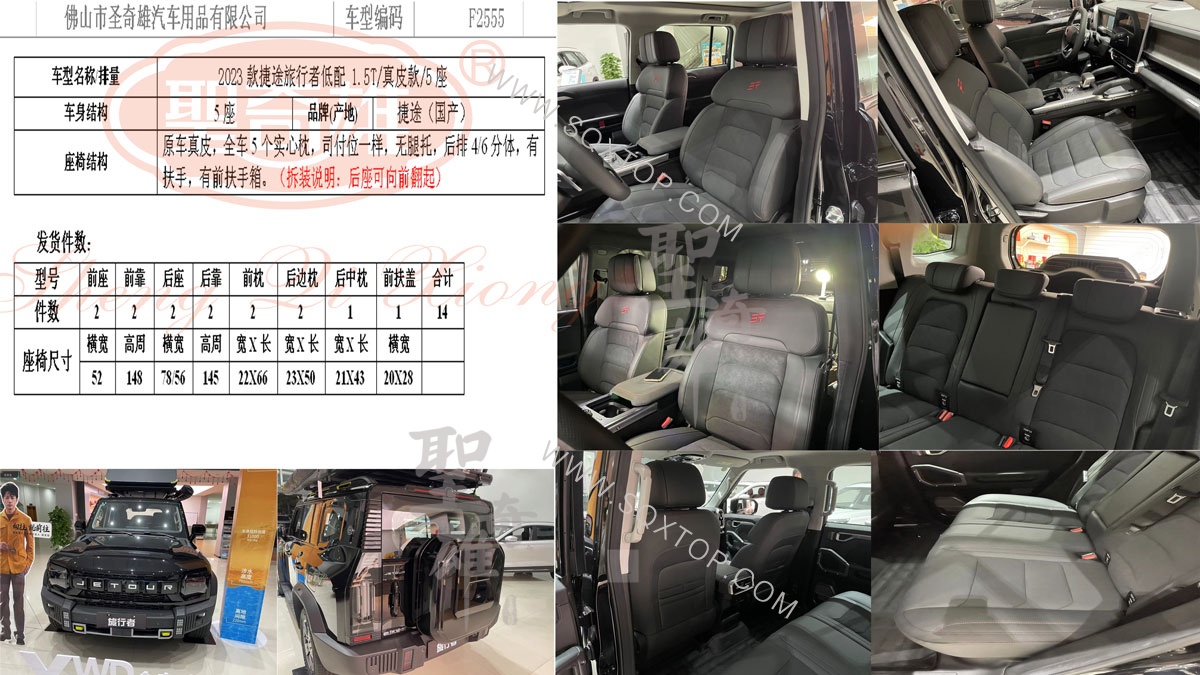 F2555-捷途旅行者，（低配，司付座無腿托.jpg