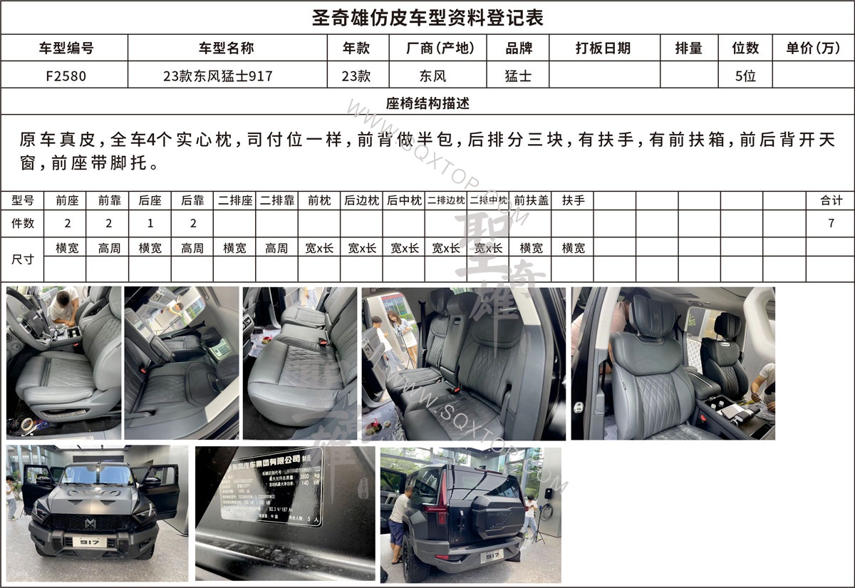 F2580東風猛士917.jpg
