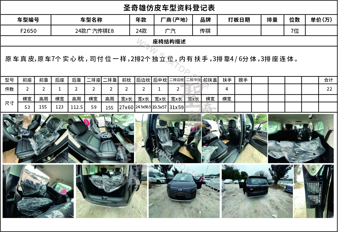 F2650廣汽傳祺E8.jpg