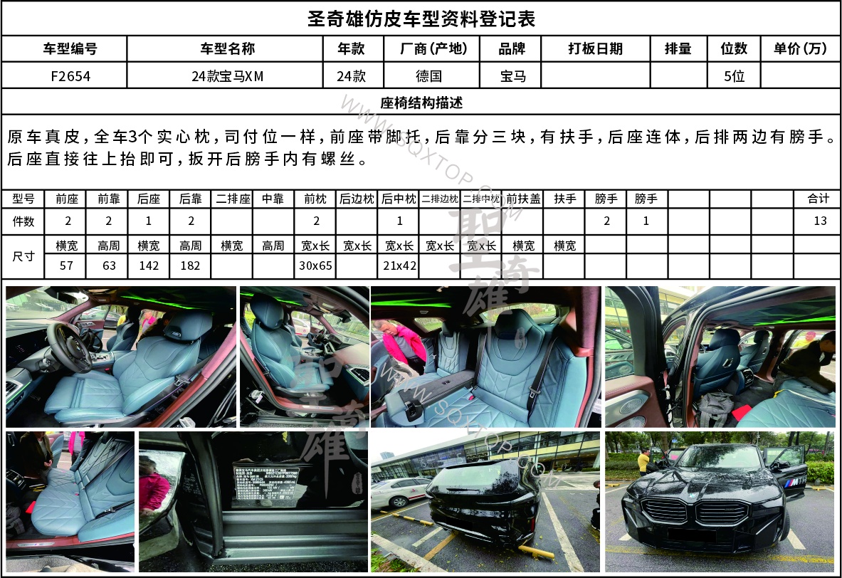 F2654進口寶馬XM.jpg