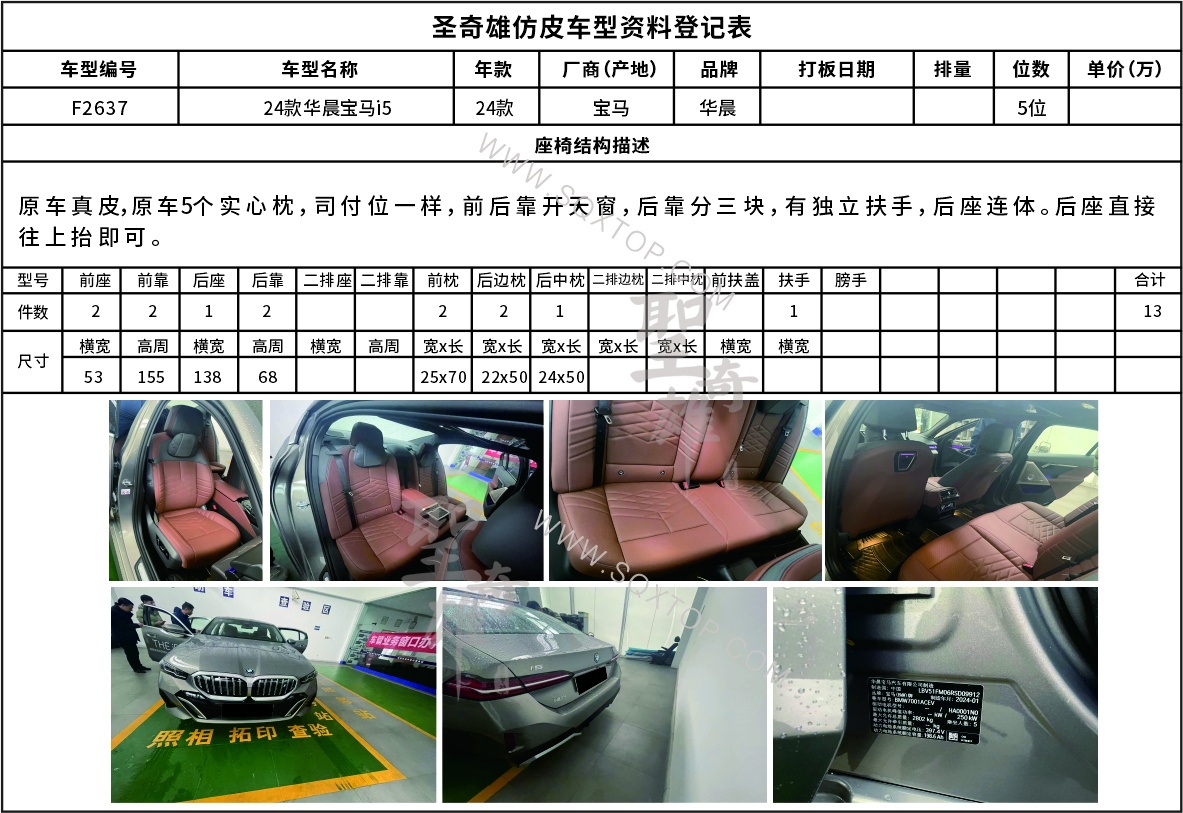 F2637華晨寶馬i5.jpg