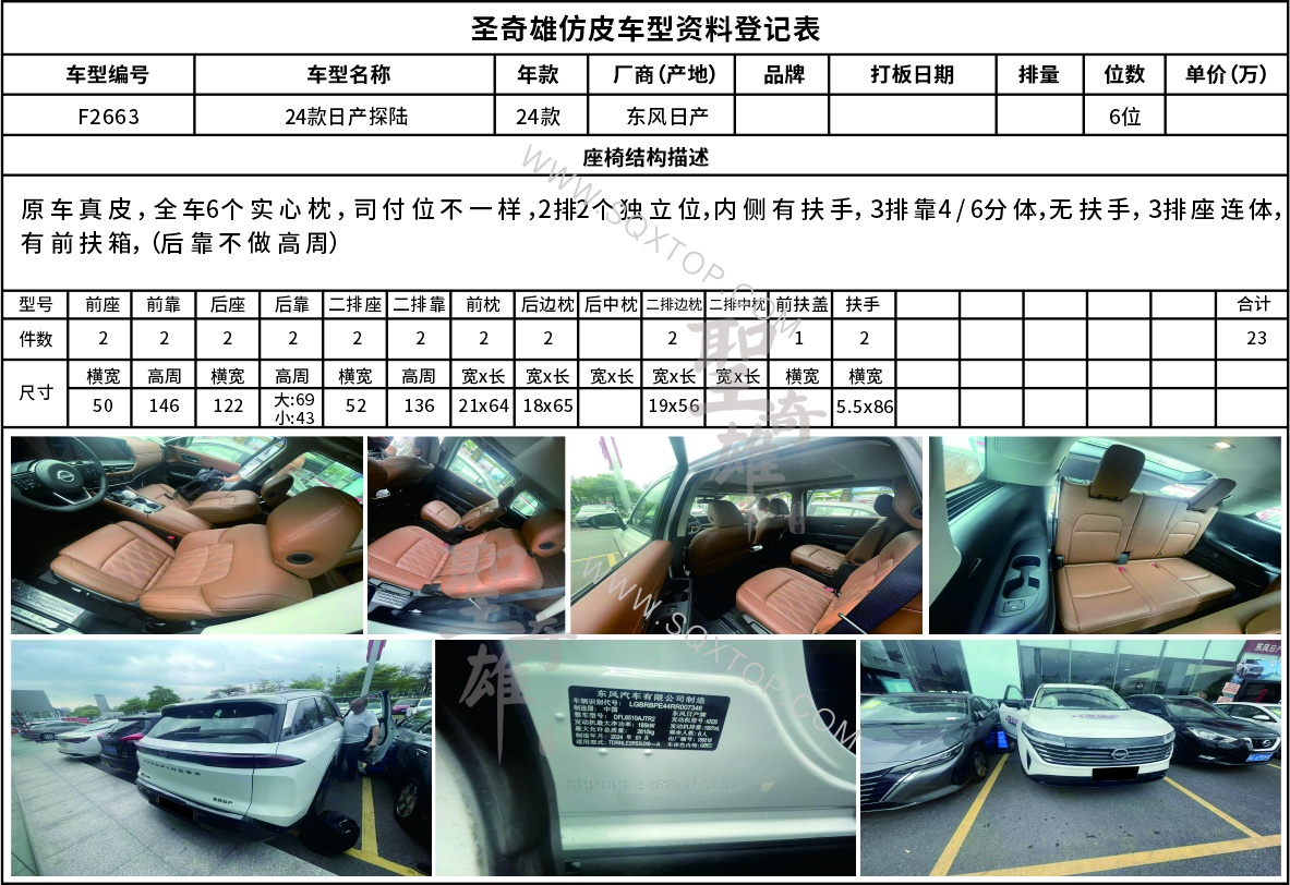 F2663日產探陸6座.jpg