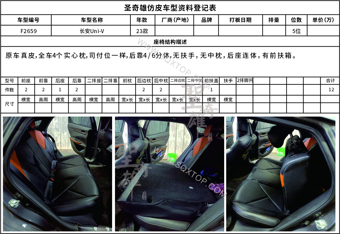 F2659長安UNI-V.jpg