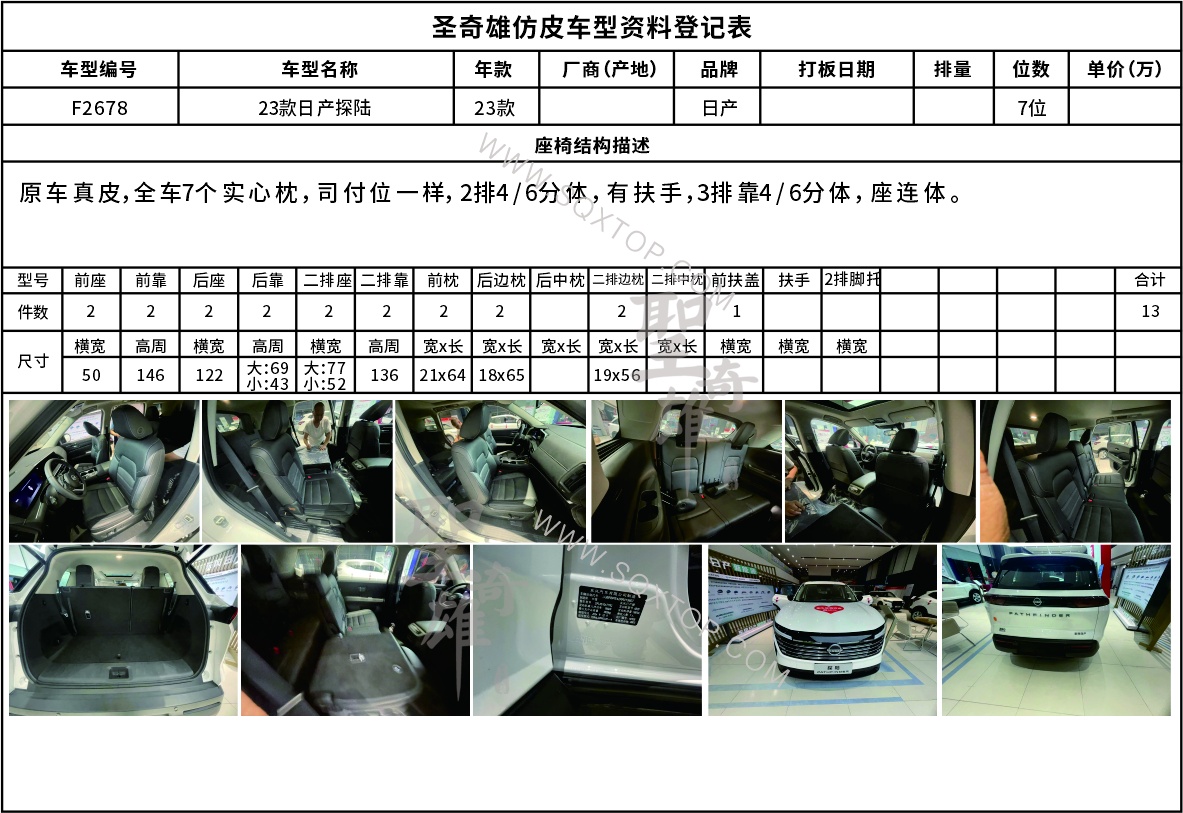 F2678日產(chǎn)探陸.jpg