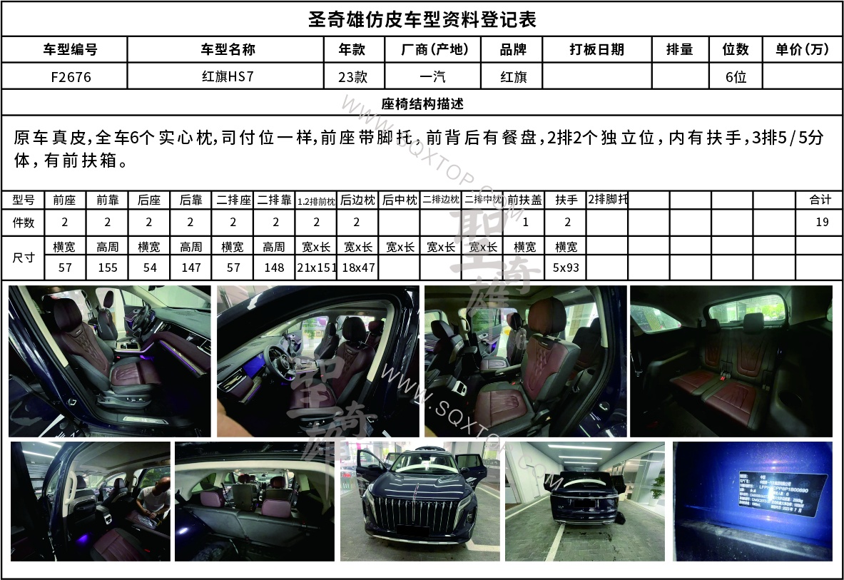F2676紅旗HS7.jpg