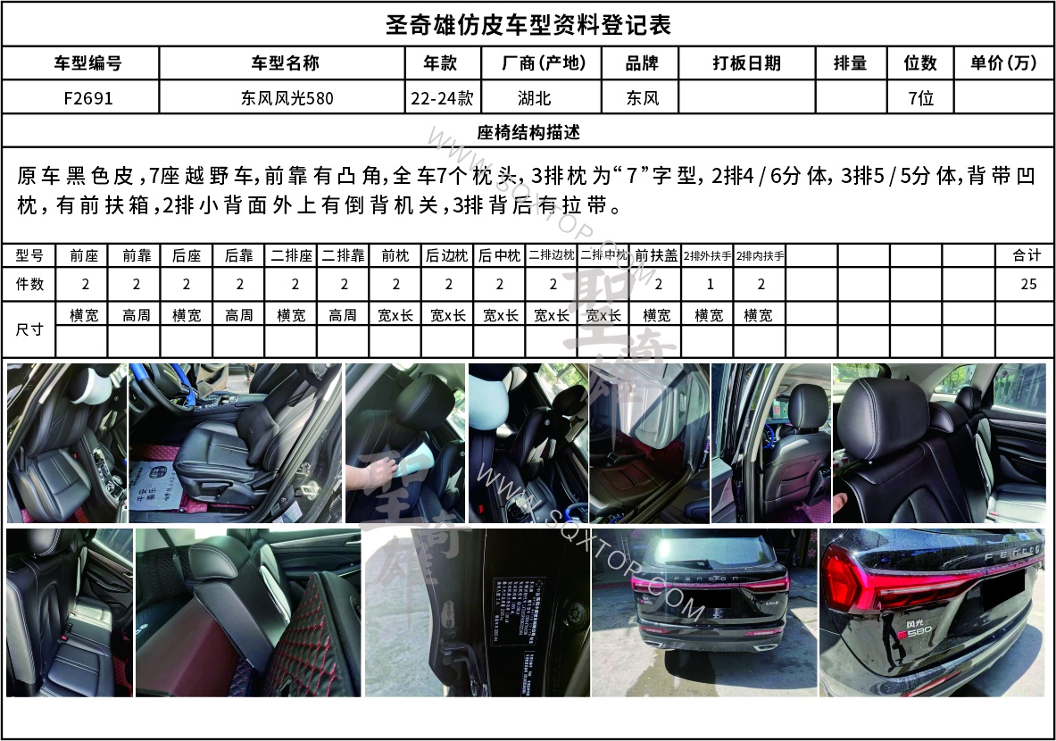 F2691東風(fēng)風(fēng)光580.jpg