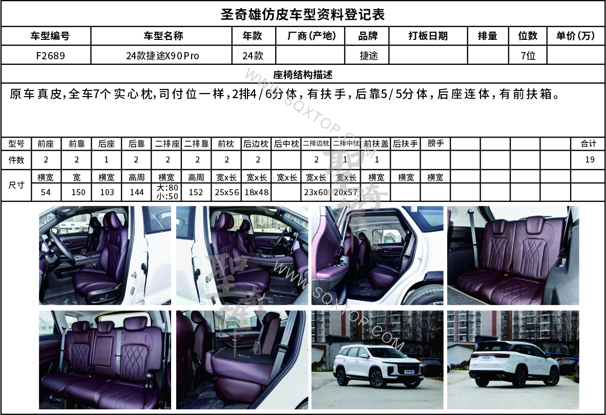 F2689捷途X90PRO七座.jpg