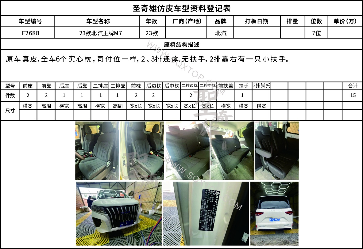 F2688北汽王牌M7七座.jpg