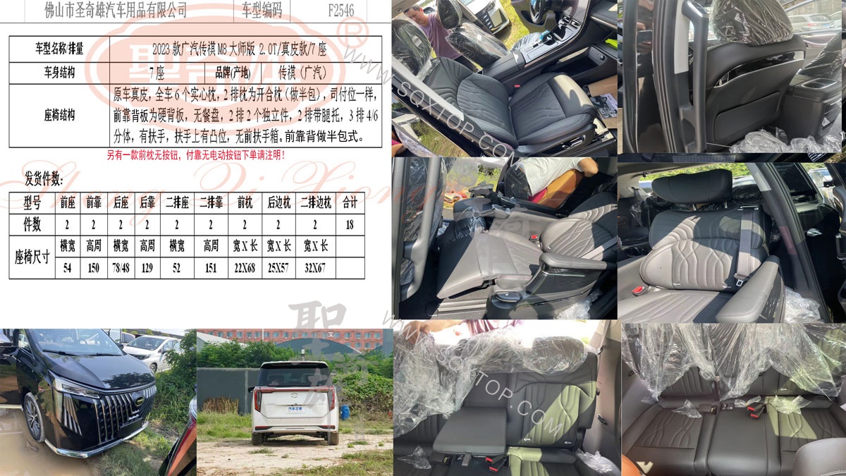 F2546廣汽傳褀M8大師版.jpg